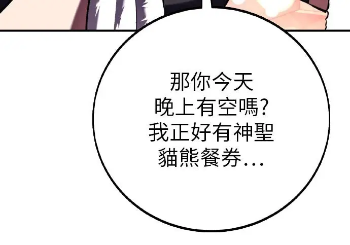 漫画《我杀了学院玩家》第101话第58张图