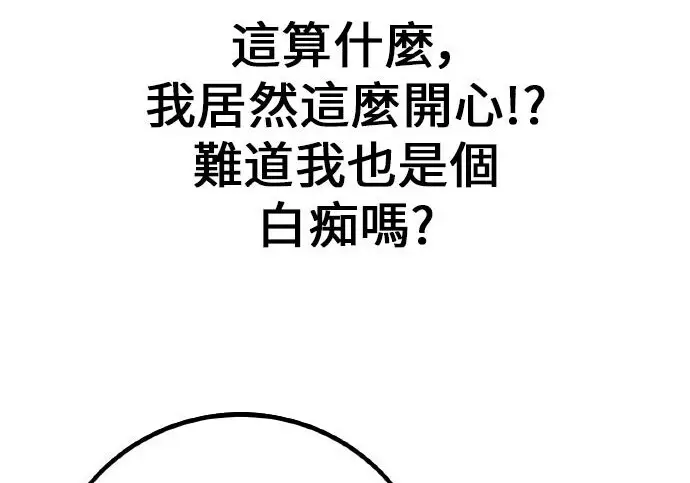 漫画《我杀了学院玩家》第101话第59张图