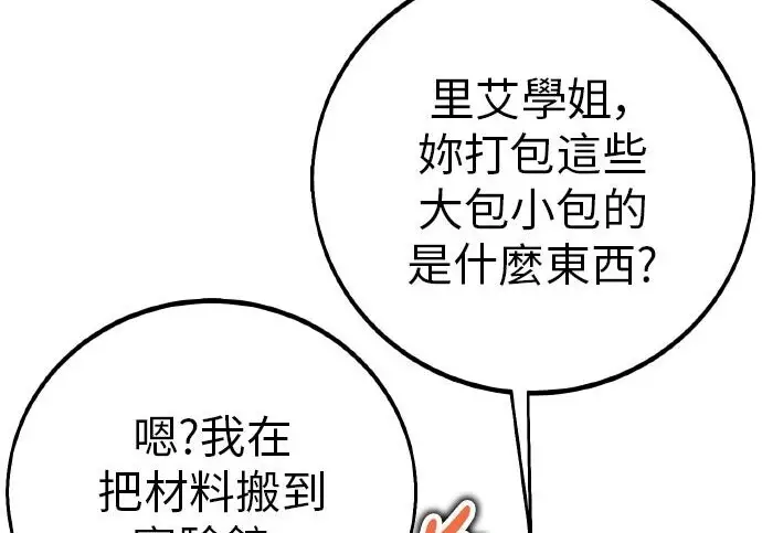 漫画《我杀了学院玩家》第101话第6张图