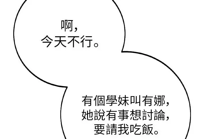 漫画《我杀了学院玩家》第101话第60张图