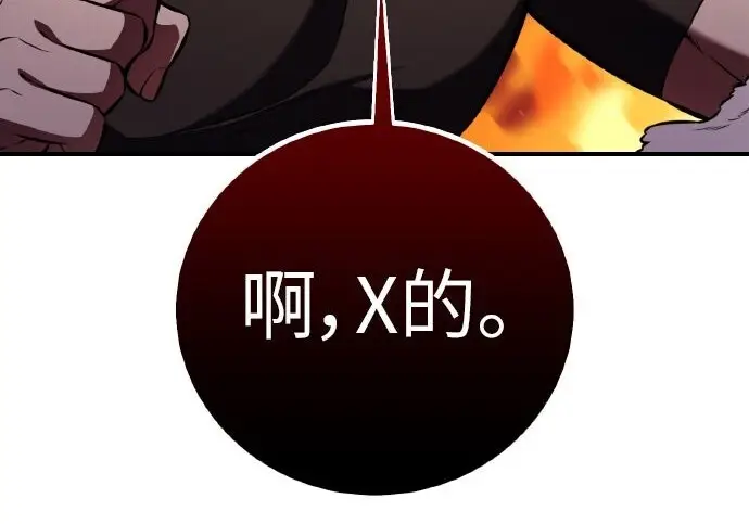 漫画《我杀了学院玩家》第101话第63张图