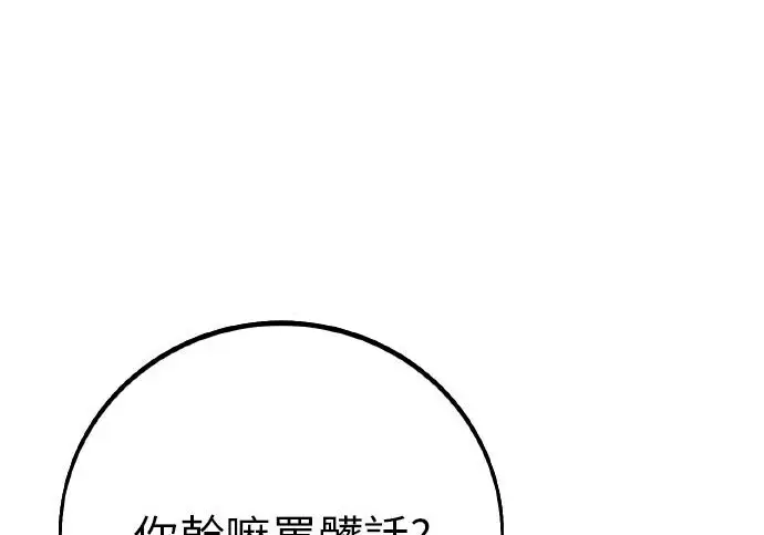 漫画《我杀了学院玩家》第101话第64张图