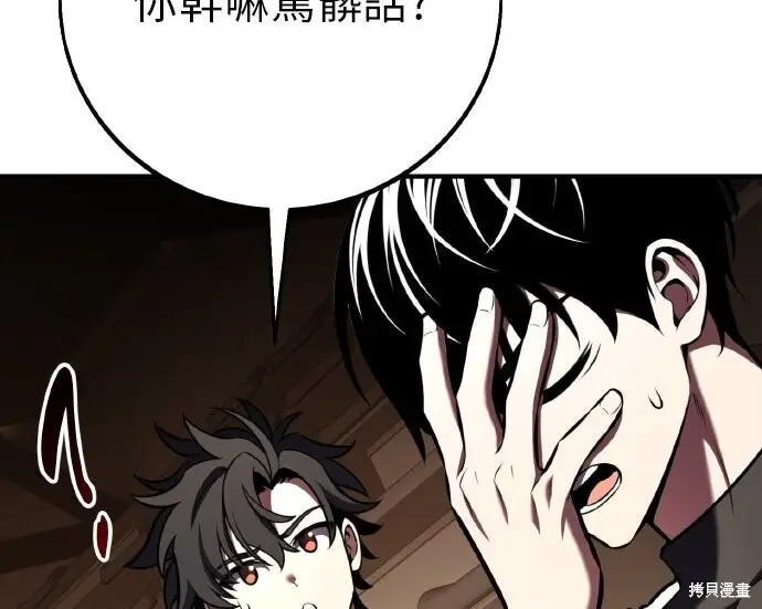 漫画《我杀了学院玩家》第101话第65张图
