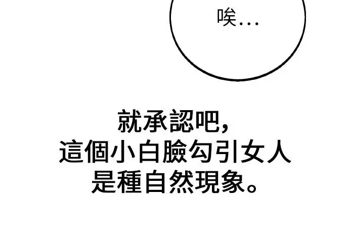 漫画《我杀了学院玩家》第101话第67张图