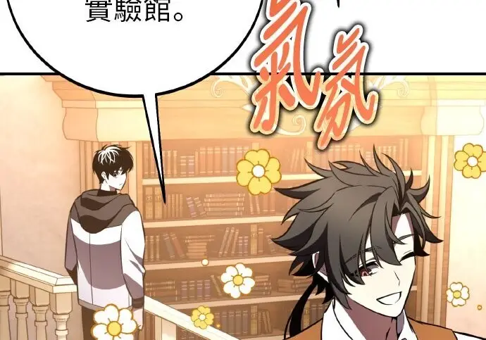 漫画《我杀了学院玩家》第101话第7张图