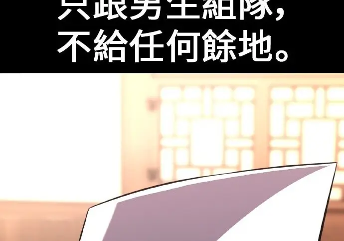 漫画《我杀了学院玩家》第101话第77张图