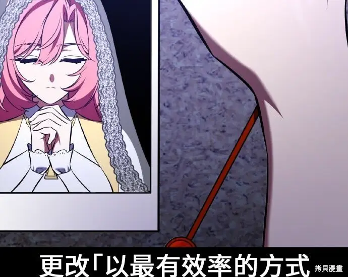 漫画《我杀了学院玩家》第101话第82张图