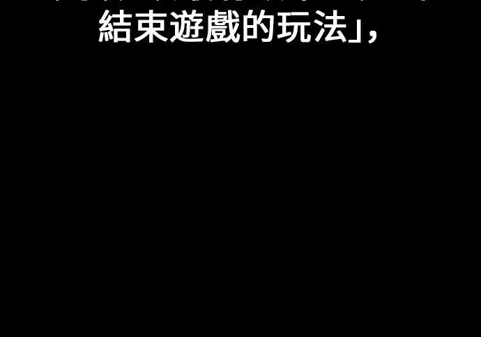 漫画《我杀了学院玩家》第101话第83张图