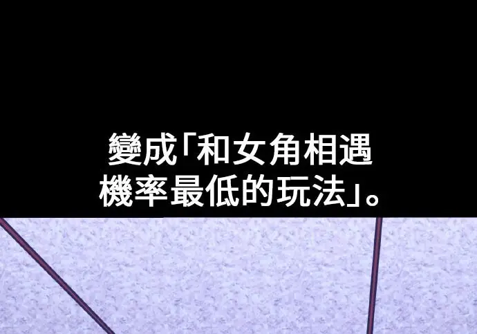 漫画《我杀了学院玩家》第101话第84张图