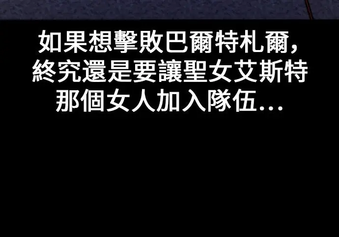 漫画《我杀了学院玩家》第101话第87张图