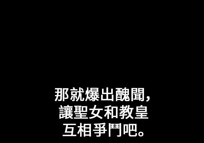 漫画《我杀了学院玩家》第101话第88张图