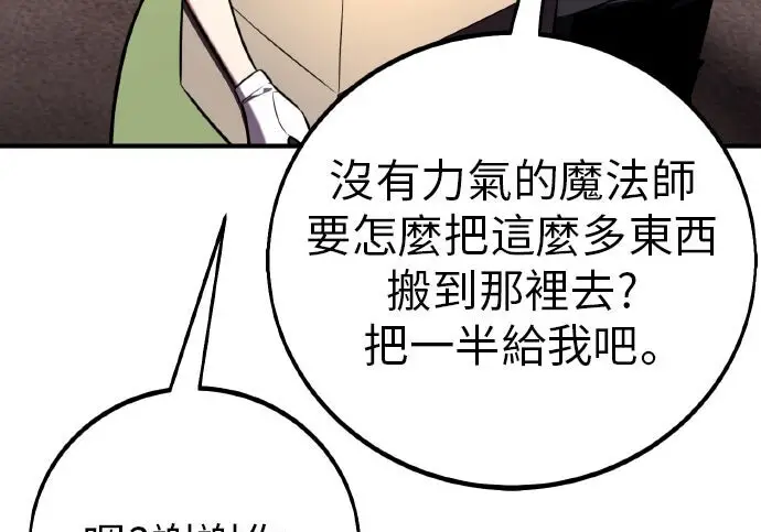 漫画《我杀了学院玩家》第101话第9张图