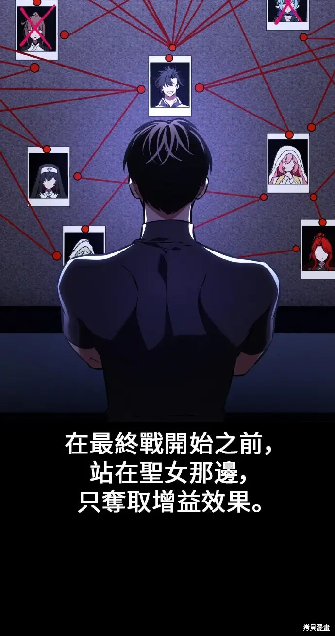 漫画《我杀了学院玩家》第101话第91张图