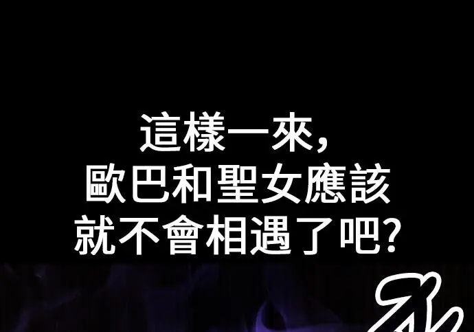 漫画《我杀了学院玩家》第101话第92张图