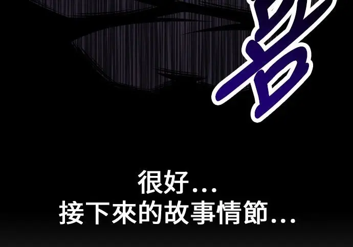 漫画《我杀了学院玩家》第101话第96张图