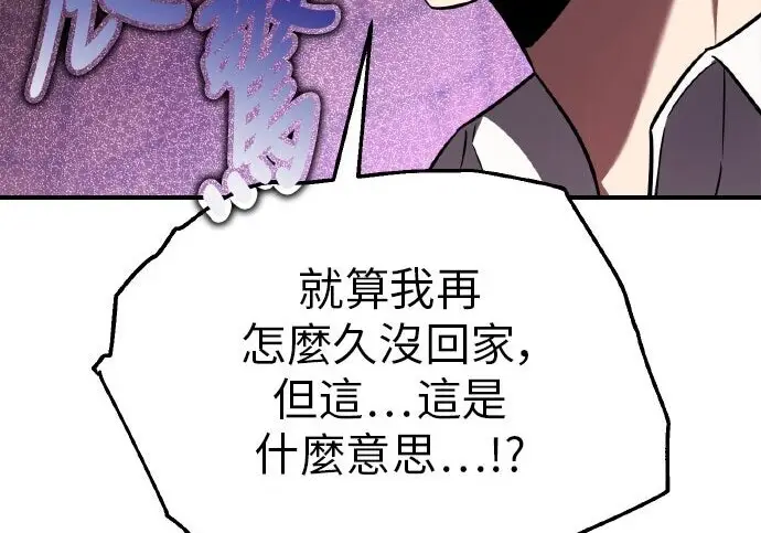 漫画《我杀了学院玩家》第102话第102张图