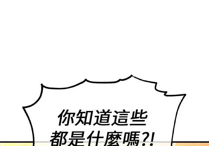 漫画《我杀了学院玩家》第102话第108张图
