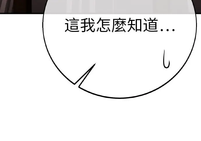 漫画《我杀了学院玩家》第102话第113张图