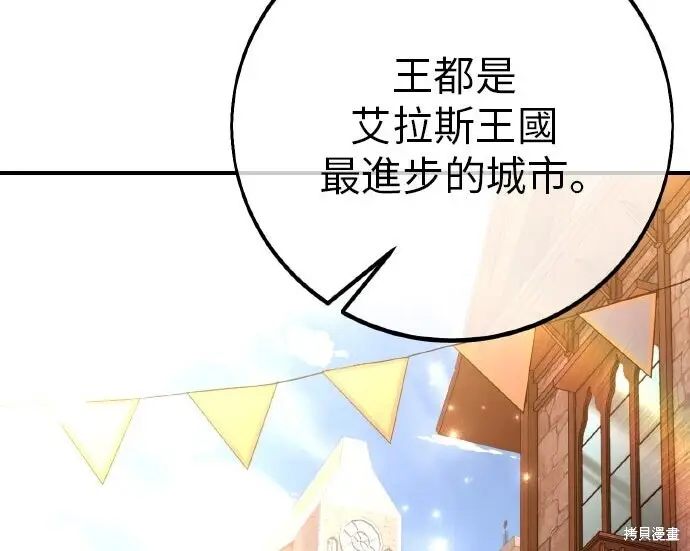 漫画《我杀了学院玩家》第102话第12张图