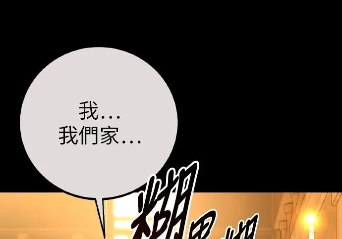 漫画《我杀了学院玩家》第102话第121张图