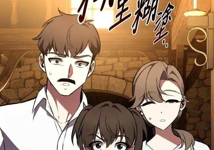 漫画《我杀了学院玩家》第102话第122张图