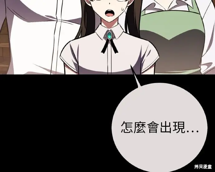 漫画《我杀了学院玩家》第102话第123张图