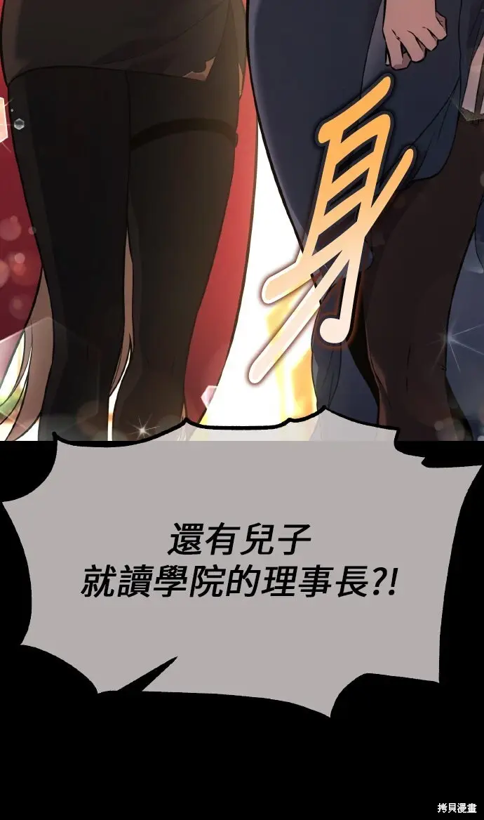 漫画《我杀了学院玩家》第102话第128张图