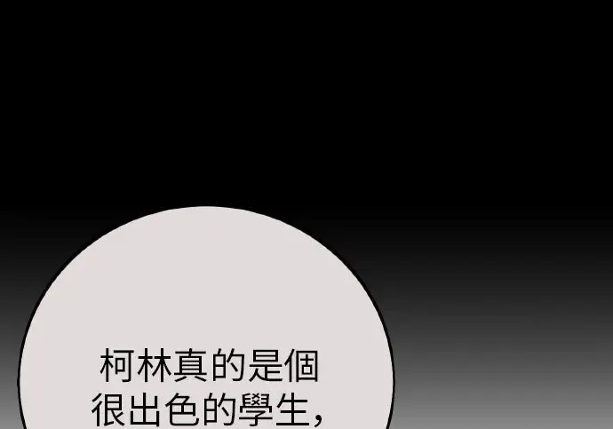 漫画《我杀了学院玩家》第102话第129张图