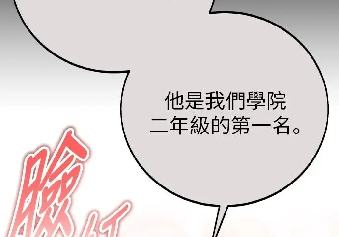 漫画《我杀了学院玩家》第102话第130张图