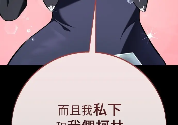 漫画《我杀了学院玩家》第102话第133张图