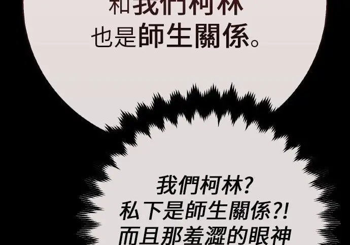 漫画《我杀了学院玩家》第102话第134张图