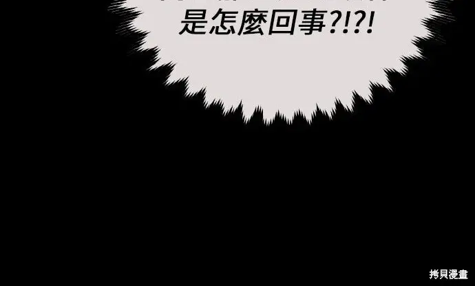 漫画《我杀了学院玩家》第102话第135张图