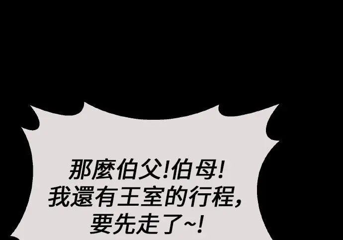 漫画《我杀了学院玩家》第102话第136张图