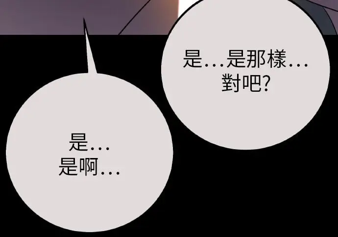 漫画《我杀了学院玩家》第102话第140张图