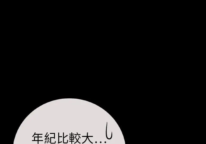 漫画《我杀了学院玩家》第102话第141张图
