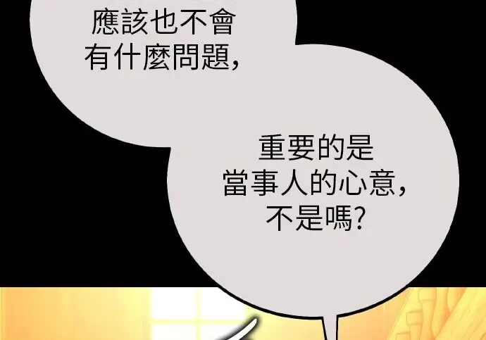 漫画《我杀了学院玩家》第102话第142张图
