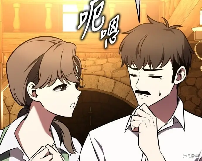 漫画《我杀了学院玩家》第102话第143张图