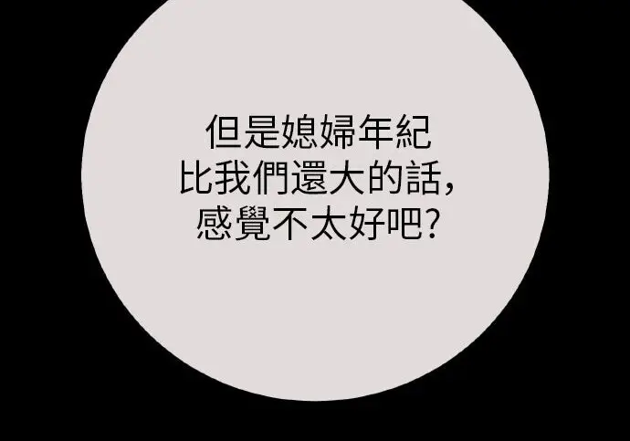 漫画《我杀了学院玩家》第102话第145张图