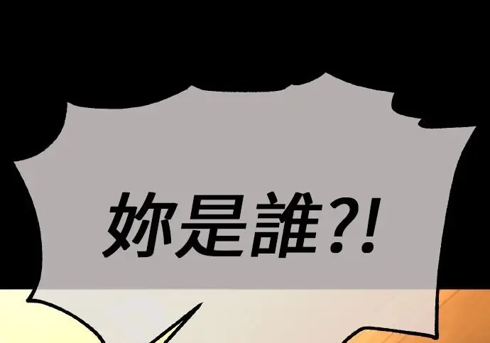漫画《我杀了学院玩家》第102话第149张图