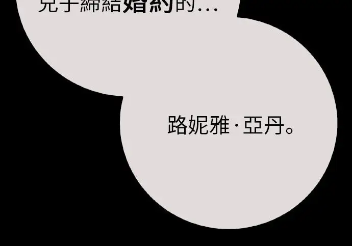 漫画《我杀了学院玩家》第102话第154张图