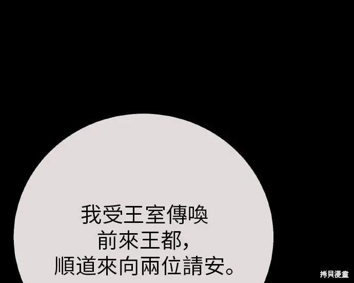 漫画《我杀了学院玩家》第102话第155张图