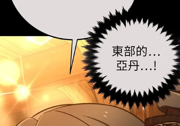 漫画《我杀了学院玩家》第102话第156张图