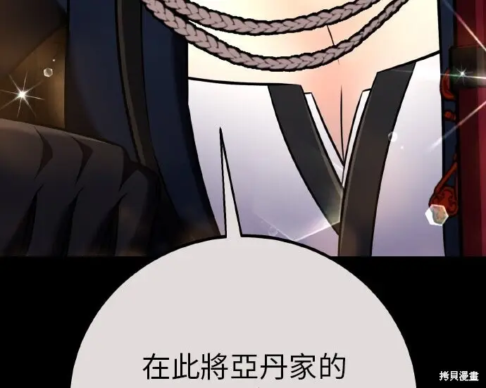 漫画《我杀了学院玩家》第102话第159张图
