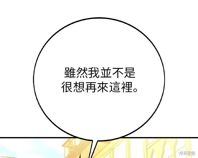 漫画《我杀了学院玩家》第102话第16张图