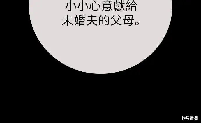 漫画《我杀了学院玩家》第102话第160张图