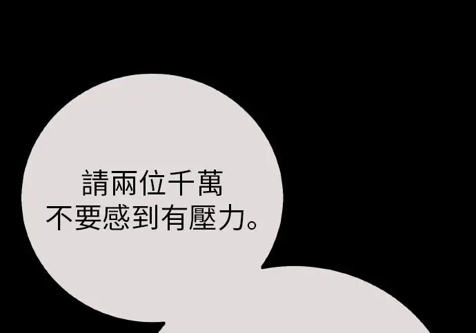 漫画《我杀了学院玩家》第102话第161张图