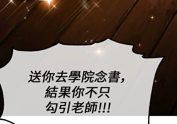 漫画《我杀了学院玩家》第102话第174张图