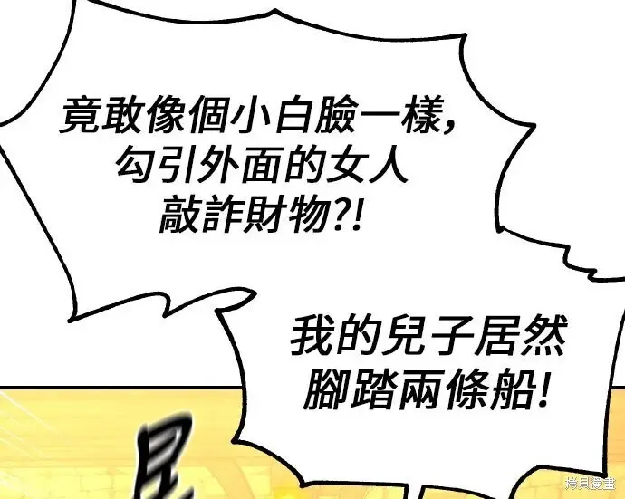 漫画《我杀了学院玩家》第102话第176张图