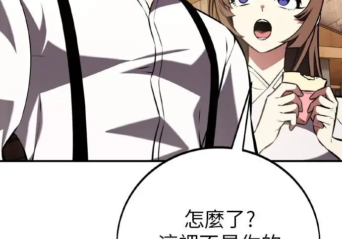 漫画《我杀了学院玩家》第102话第18张图