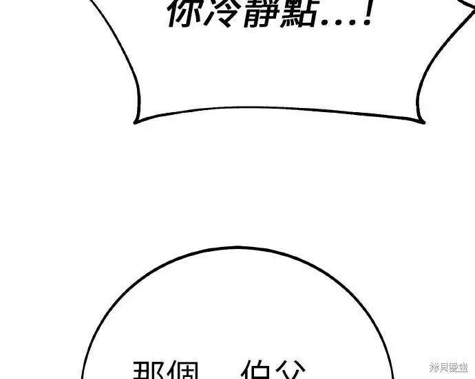 漫画《我杀了学院玩家》第102话第180张图